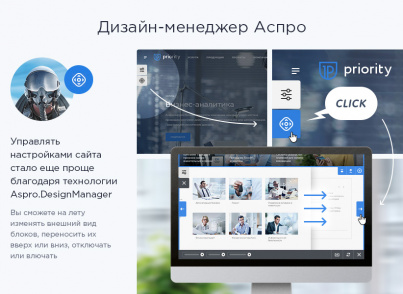 Аспро: Приорити 2.0