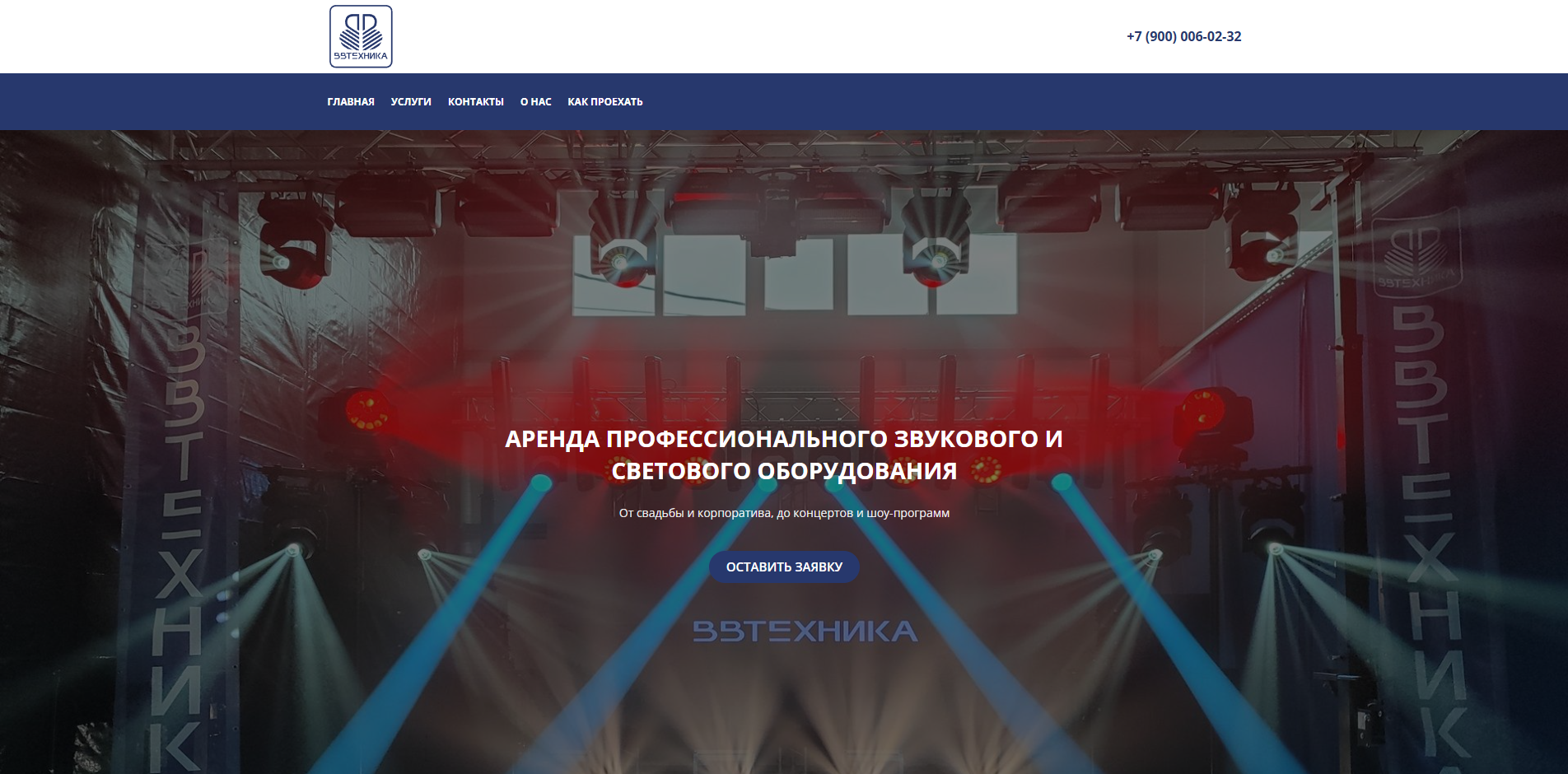 Информационный портал для компании ввтехника - аренда светового и звукового оборудования