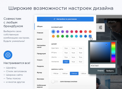 Аспро: Приорити 2.0