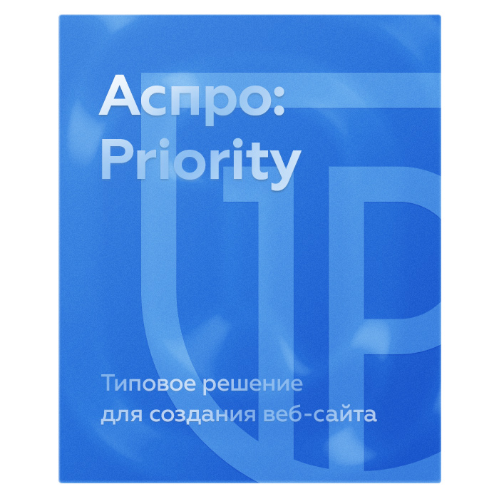 Аспро: Приорити 2.0